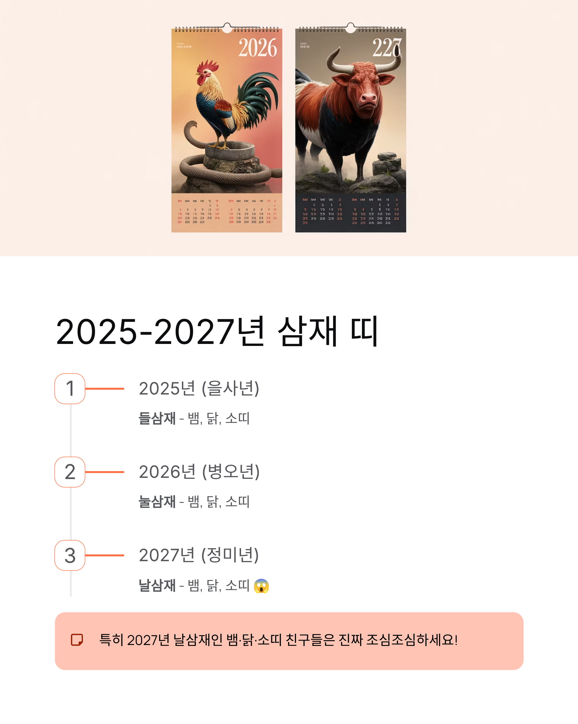 삼재 뜻 완벽 정리!2026년 삼재 띠와 주기·계산법까지 알려드림 🔥
