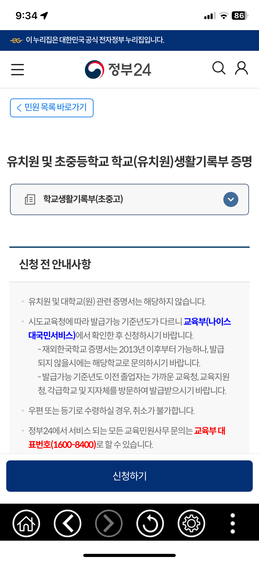 생활기록부-검색결과-초중고-대입전형-선택