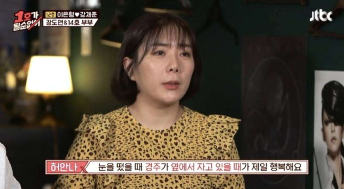 '1호가 될순없어'에 출연한 허안나와 남편 오경주