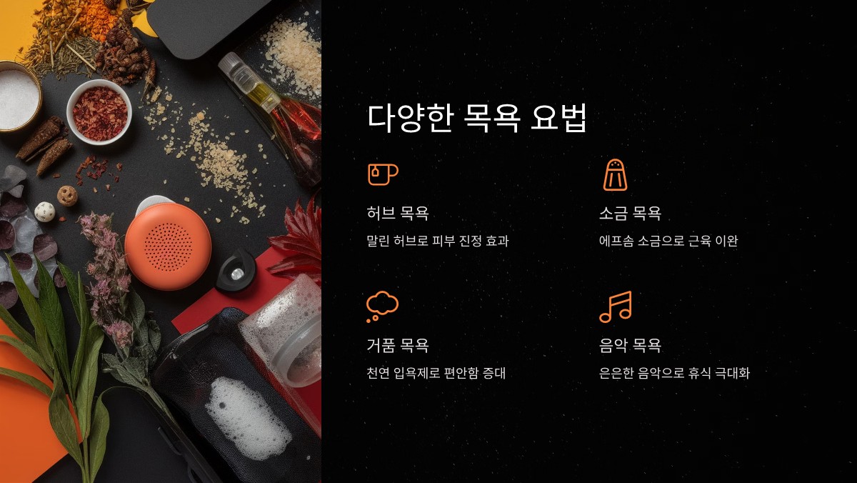 스트레스를 줄이는 목욕 요법