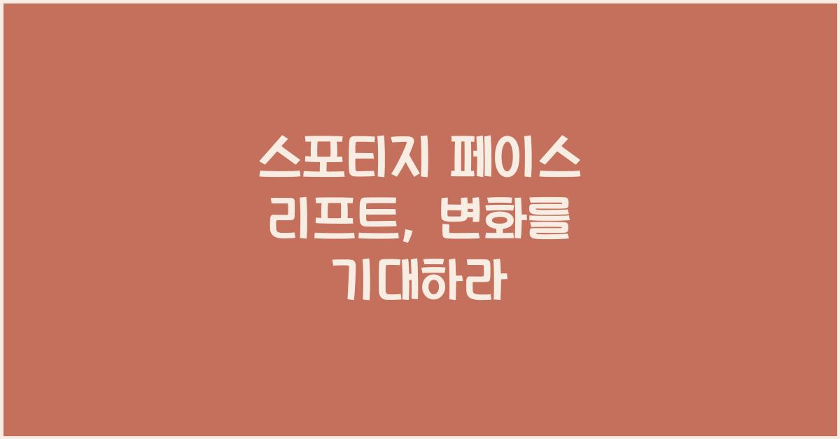 스포티지 페이스 리프트