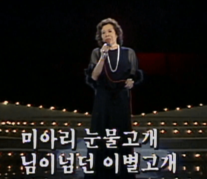 이해연 단장의 미아리 고개