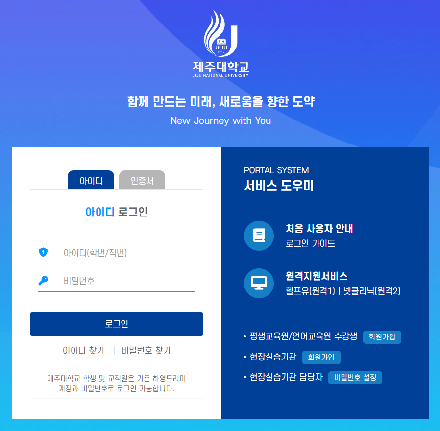 제주대학교 포털