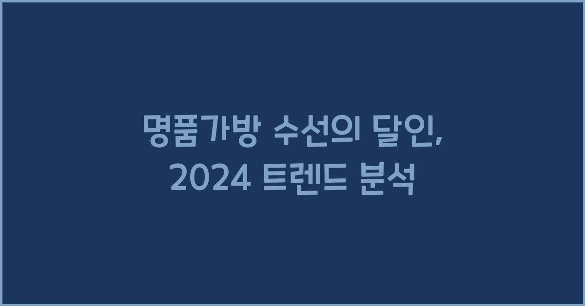 명품가방 수선의 달인