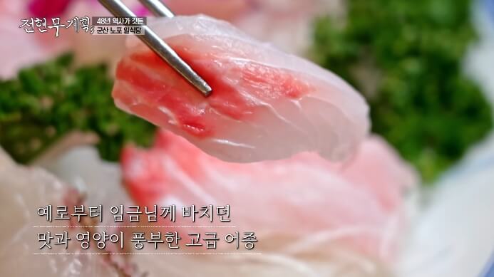 전현무계획3-민어회