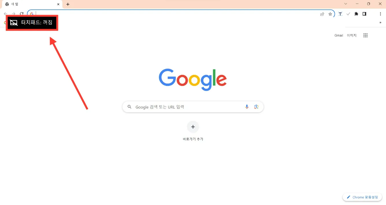 노트북 터치패드 잠금