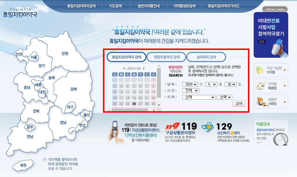 내 근처 24시 약국 찾는 방법