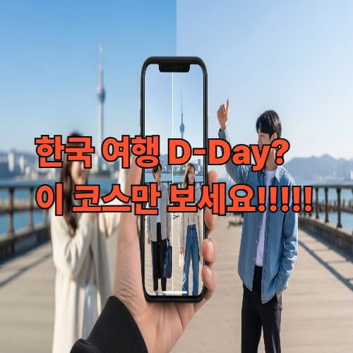 2025년 K드라마 촬영지 성지순례 TOP 7: 주인공 인생샷 건지는 최신 여행 코스