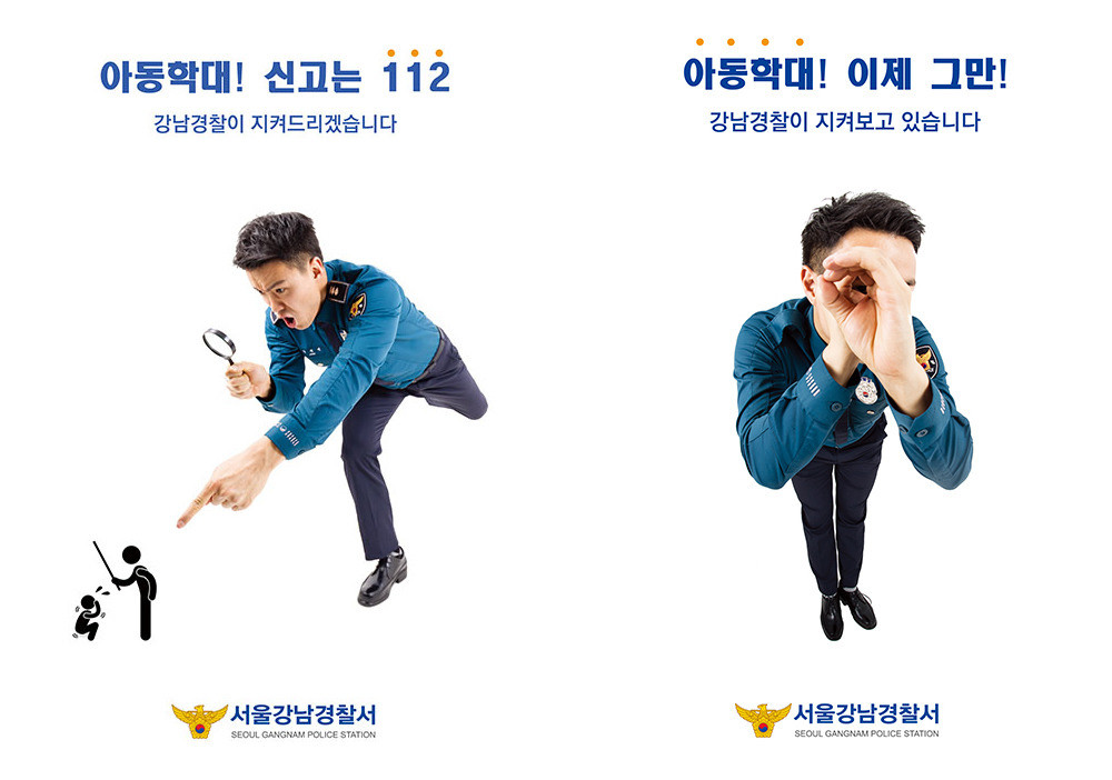 아동학대 예방 포스터