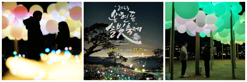 송현동 솔빛축제 포스터, 사진