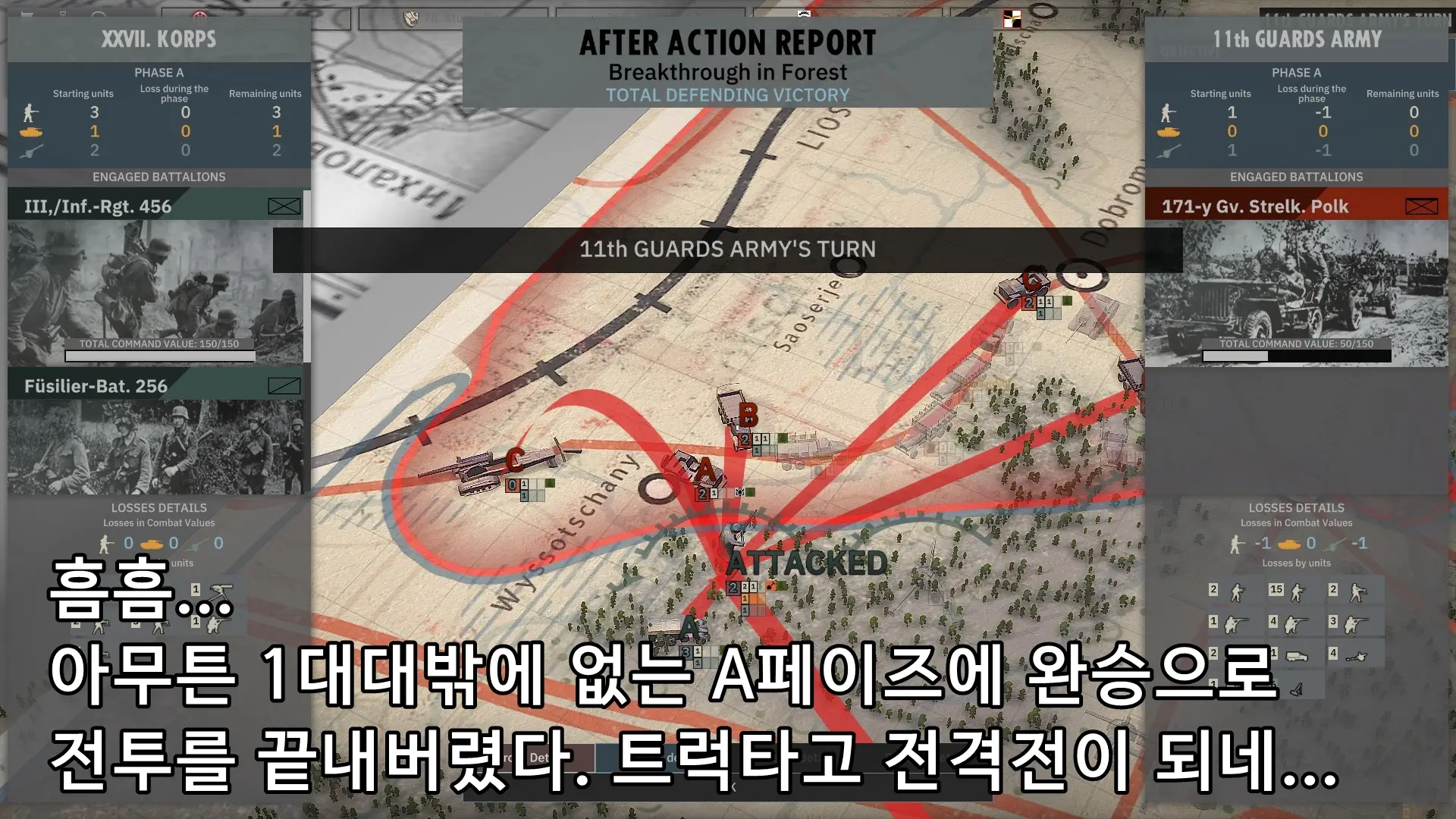 소련군 상대로 첫 완승!