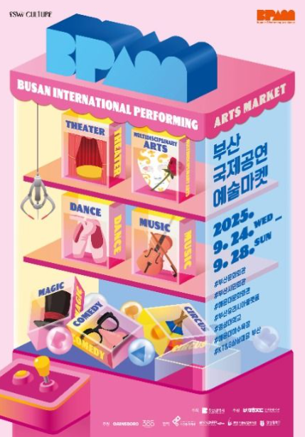 부산국제공연예술마켓 2025 관련 이미지