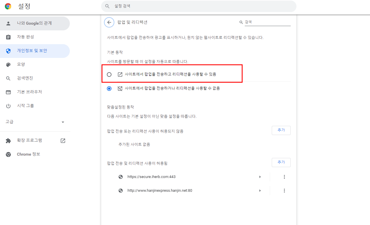 팝업 차단 해제 설명 화면