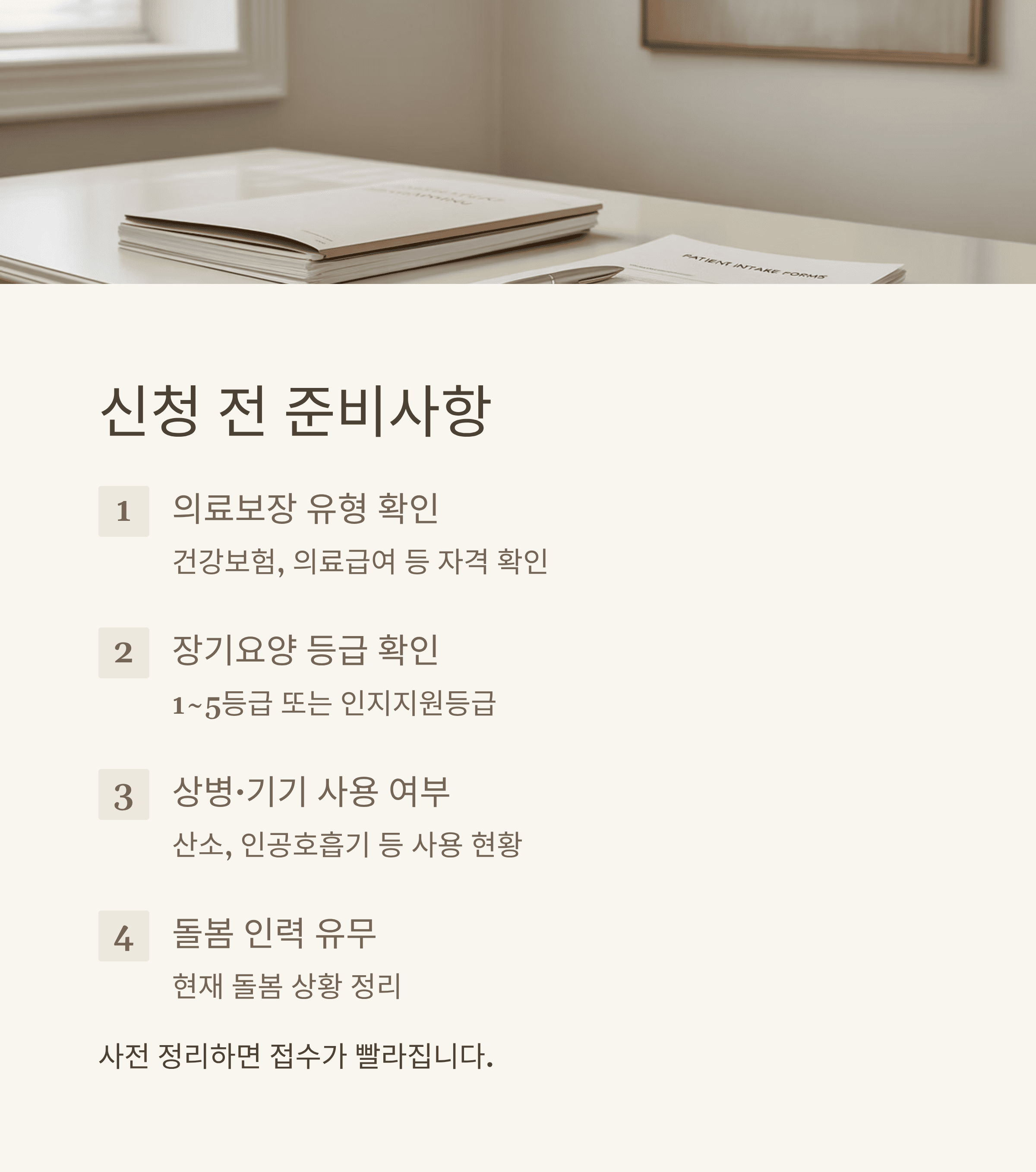 집에서 받는 방문 진료, 간호 완전 가이드