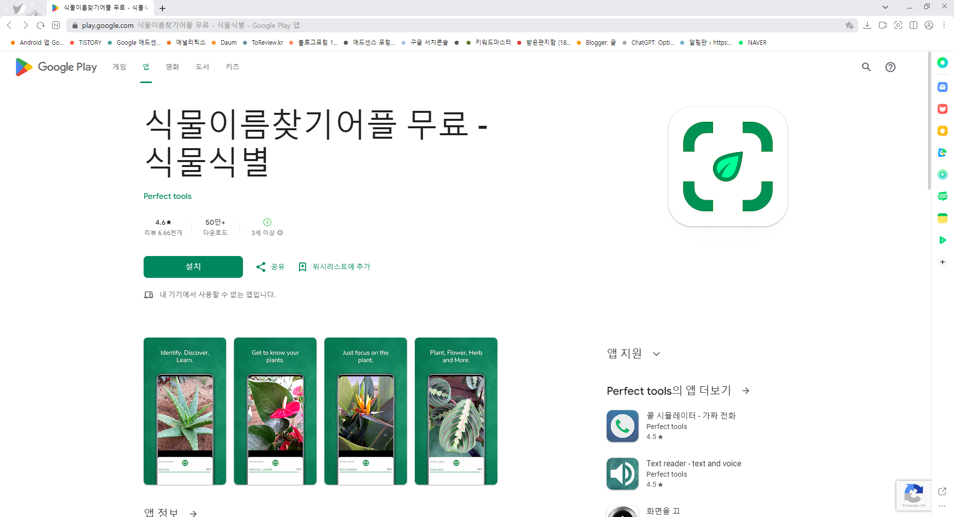 식물이름 찾기 어플 무료, 식물인식 카메라 사진으로 식물식별 하기