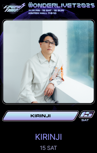 원더리벳 2025 티켓팅