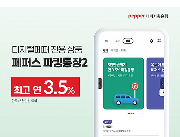 파킹통장 금리비교