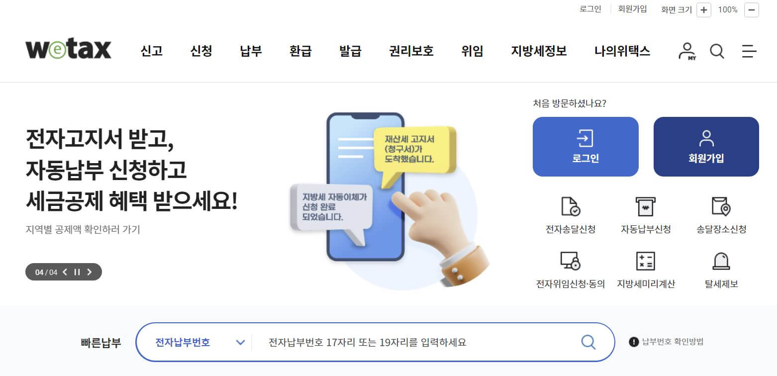 자동차 과태료 조회
