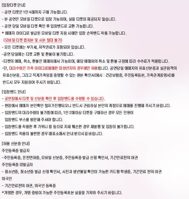 2024 The Hyper Day 티켓 수령 입장 밴드