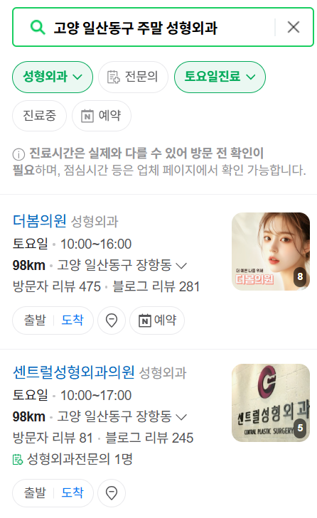 고양시 일산동구 주말 문 여는 성형외과 병원 추천 리스트 ❘ 토요일, 일요일, 공휴일 진료 목록(쌍꺼풀, 눈재수술, 리프팅, 보톡스 잘하는 곳은?)