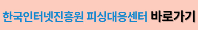 불법 스팸 및 스미싱 피해 예방하는 방법