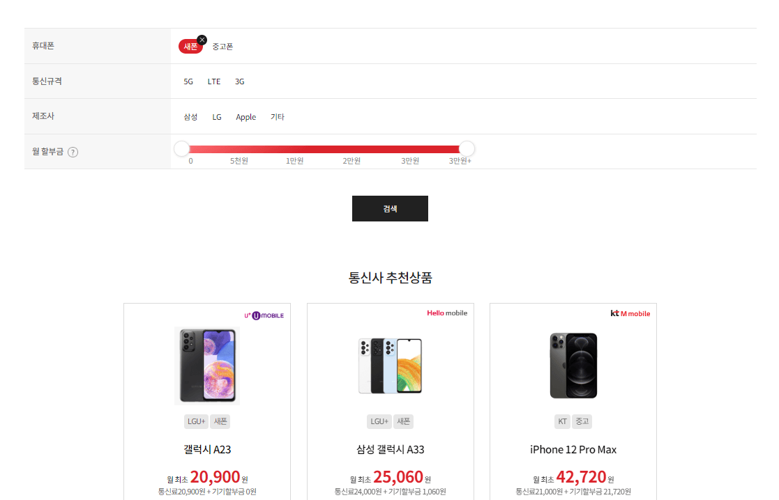 알뜰폰 허브