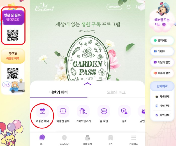에버랜드홈페이지예약정보보기