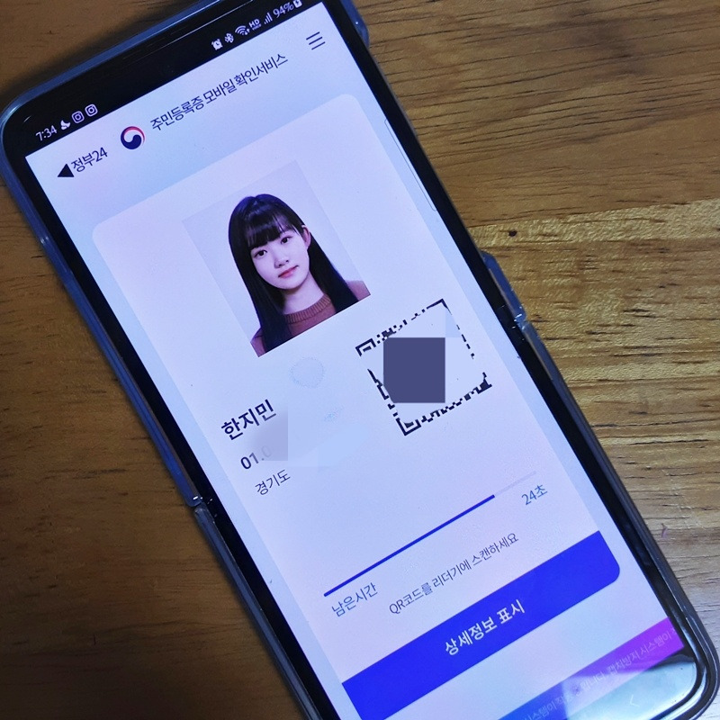 주민등록번호 모바일 확인 서비스