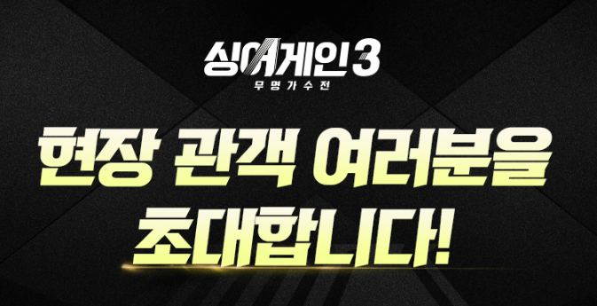 싱어게인3 온라인사전투표