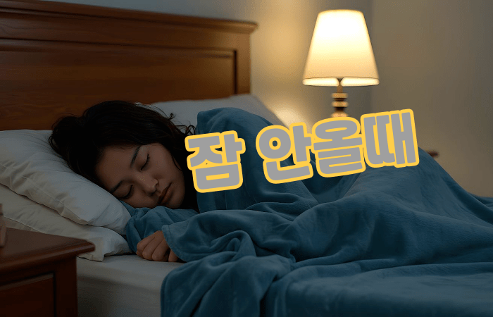블면증