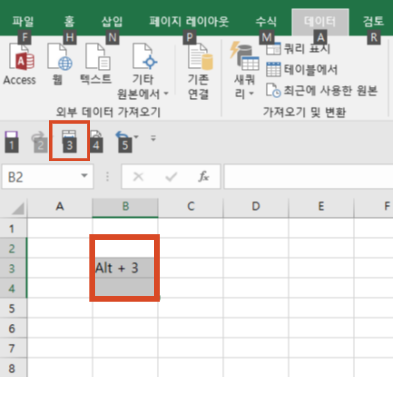 엑셀 빠른 실행 도구 모음 단축키 사용법