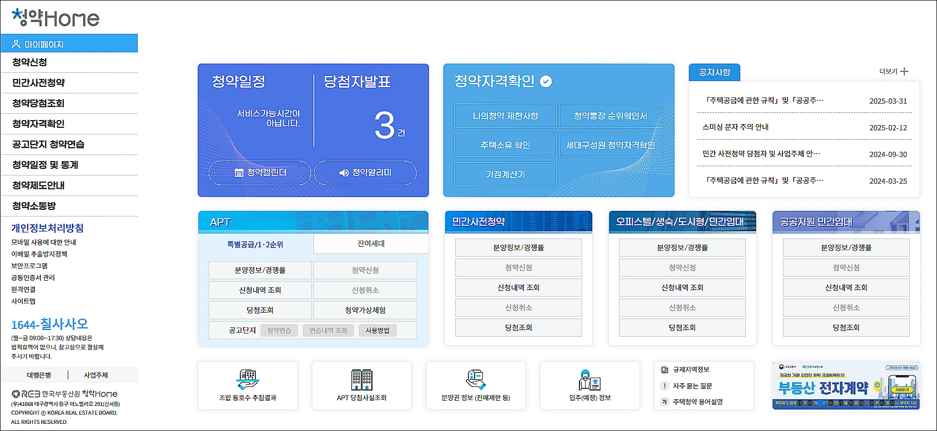 청약홈