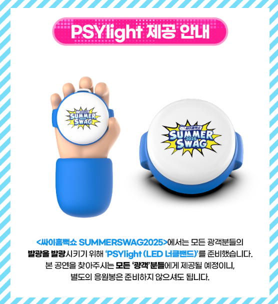 싸이 흠뻑쇼 2025