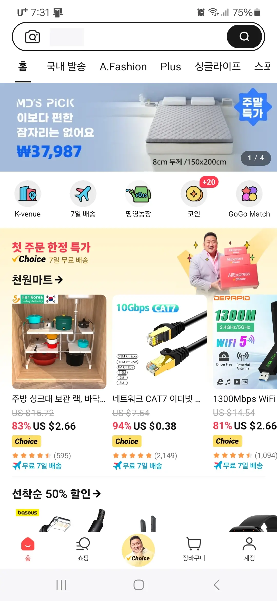 알리익스프레스 홈화면