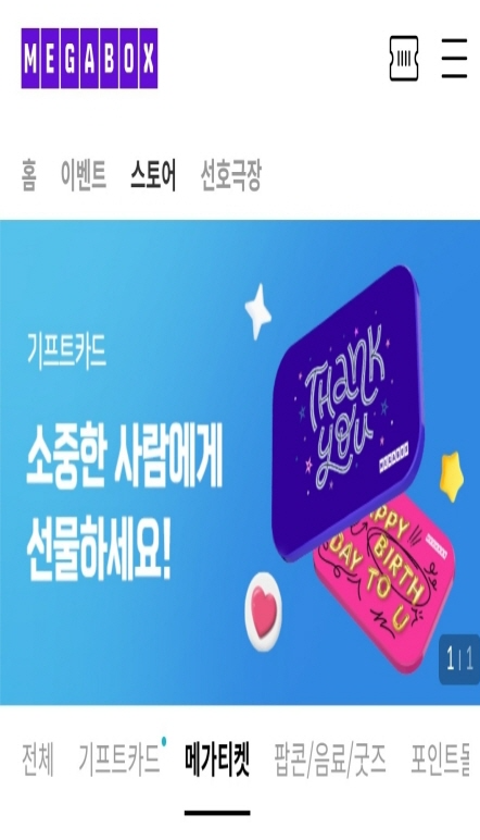 [메가박스] 영화 초대권 등록 후 영화 "승부" 예매하는 방법 !!