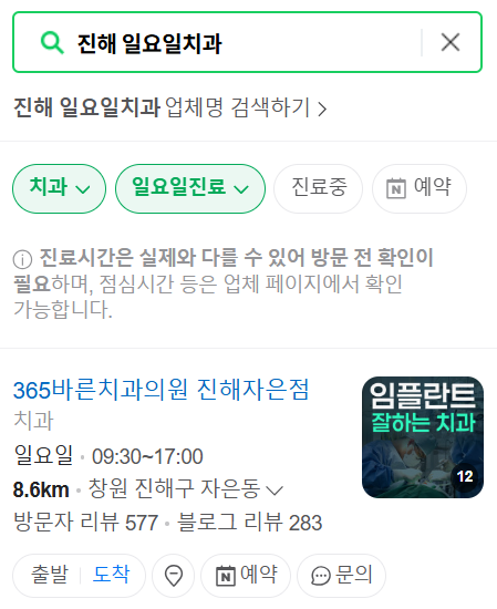 진해 일요일 문 여는 치과 목록 ❘ 토요일 공휴일 주말 야간진료 병원 찾기