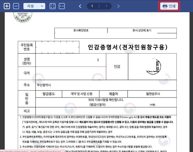 (은행원TIP) 온라인 인감증명서 은행에서 사용 가능한가요?