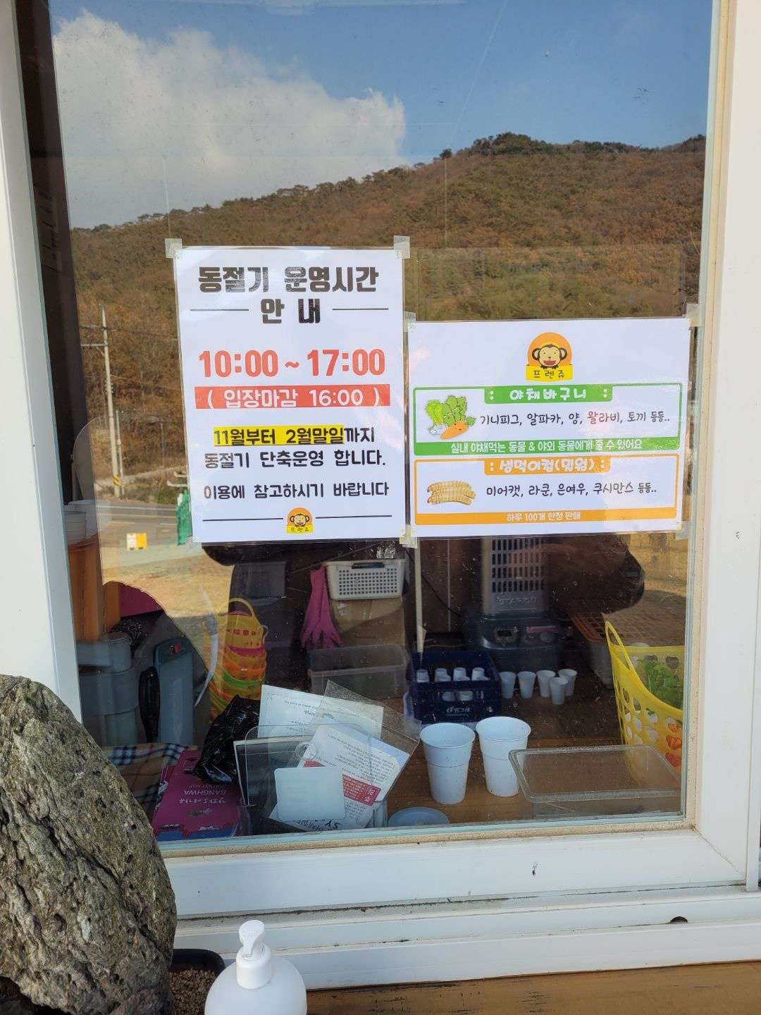 프렌쥬랜드 매표소