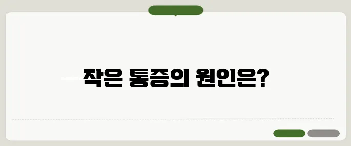 새끼손가락 저림 작은 통증에 큰 질병 숨어있다
