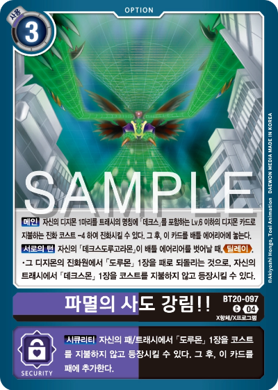 디지몬카드게임 정규 부스터팩 BT20 오버 더 엑스 수록 카드 BT20-097 파멸의 사도 강림!!