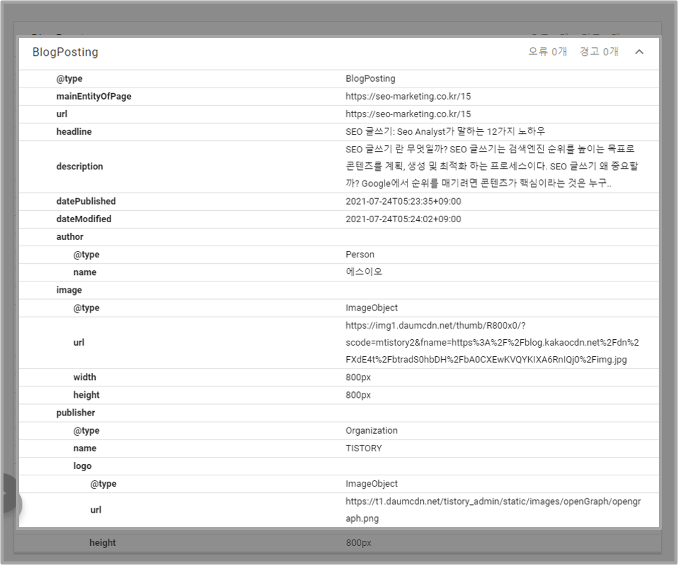 구조화된 데이터 테스팅 도구 이미지
