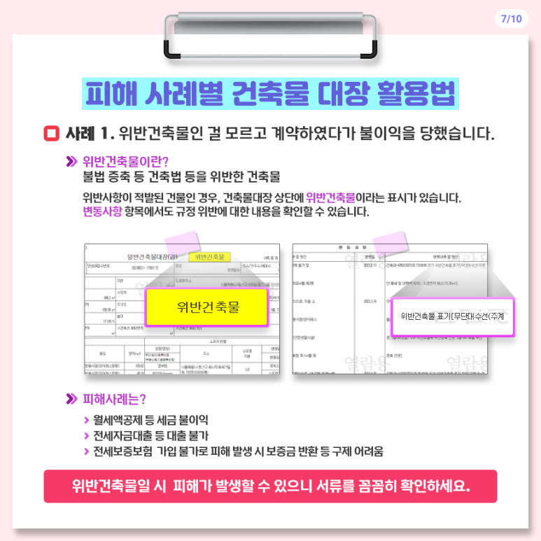 건축물대장 보는 방법, 건축물 용도 위반건축물 확인 방법, 전세사기 예방