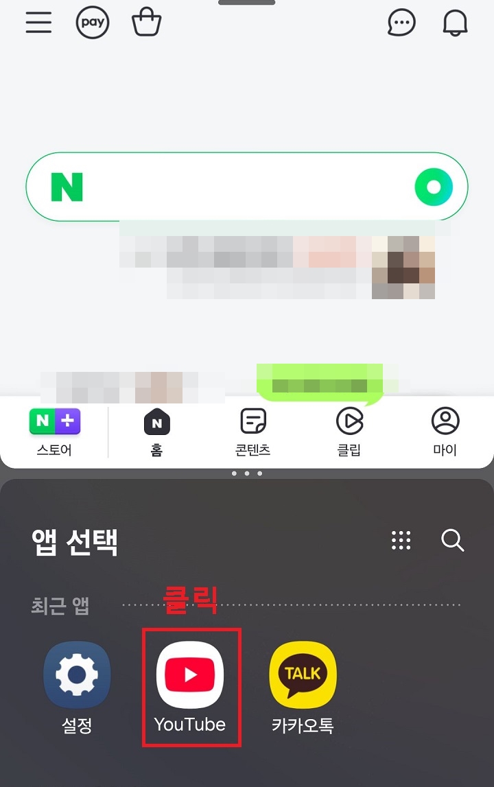 아래에 사용할 앱 클릭함
