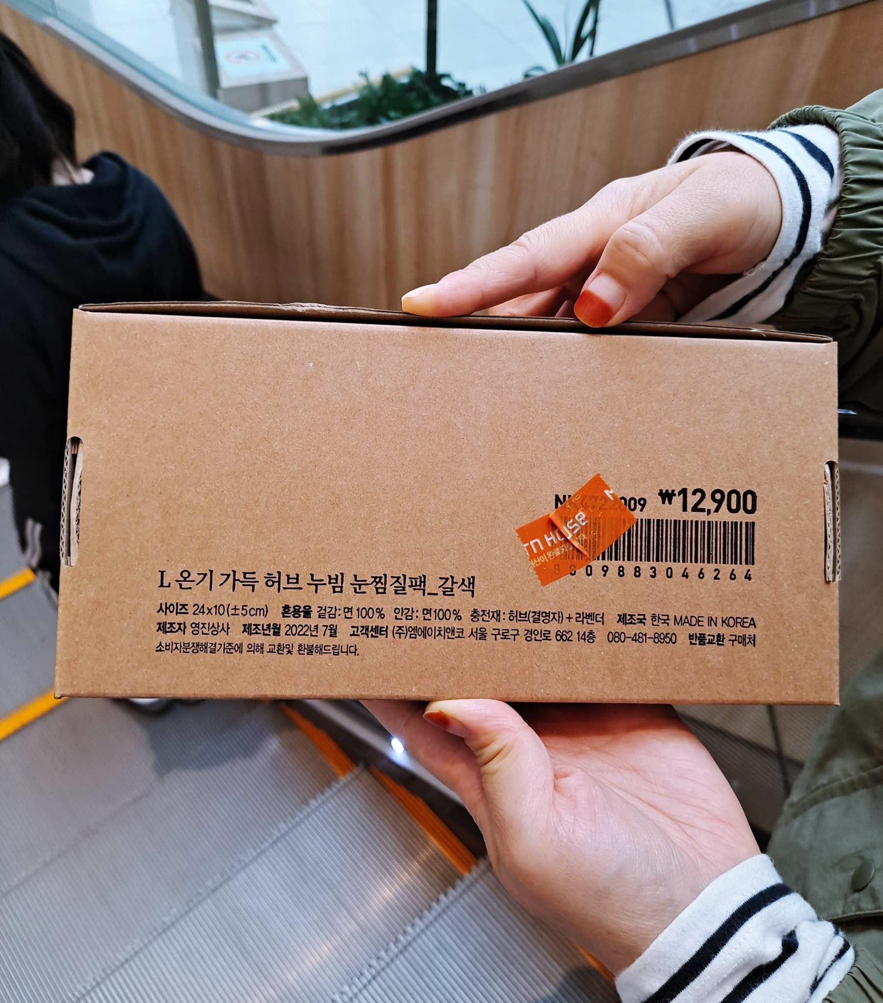 에스켤레이터에서 찜질팩 박스