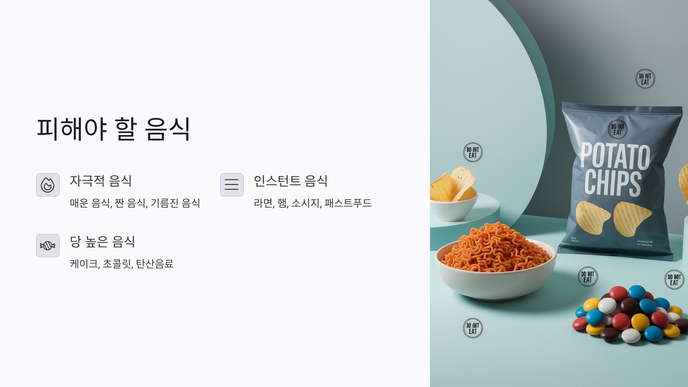 피해야 할 음식