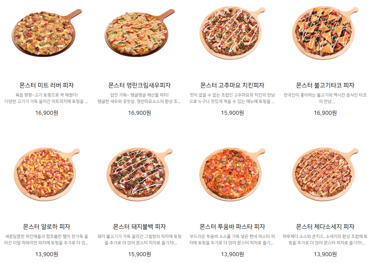 몬스터 피자 메뉴1