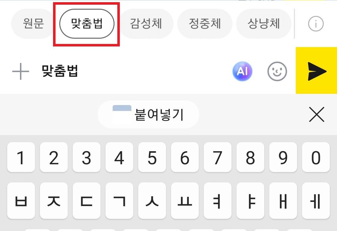 카카오톡 맞춤법 ai 적용