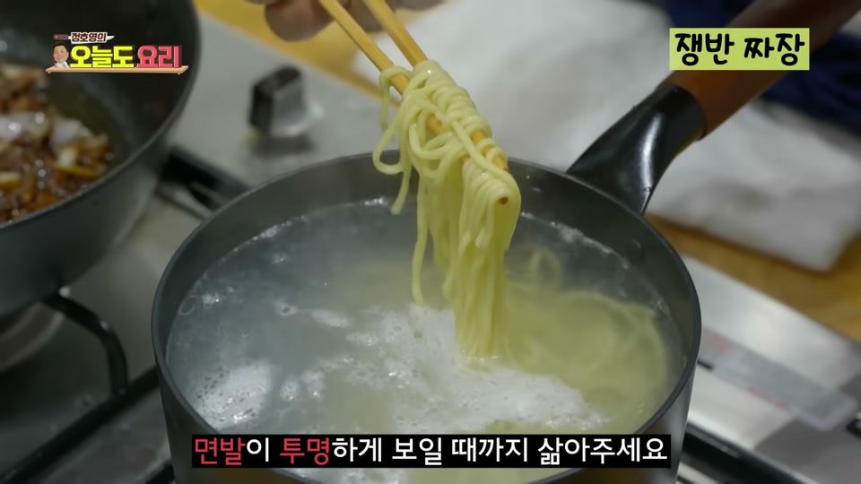 냄비에서 생면을 삶는 모습