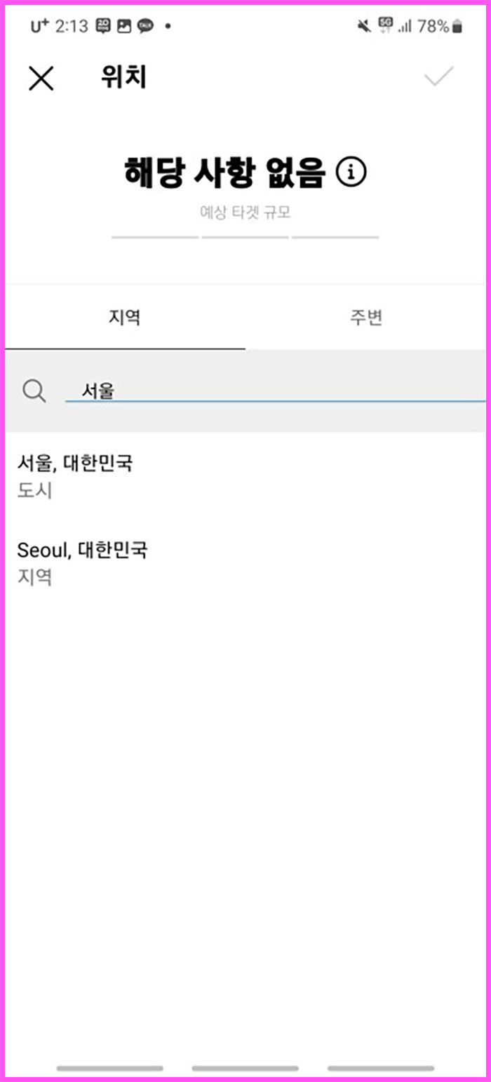 인스타그램 게시물 홍보하기, 유료 광고하는 법