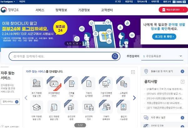 정부24 홈페이지